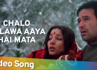 Chalo Bulawa Aaya Hai Lyrics in Hindi – Narendra Chanchal माँ दुर्गा भजन Chalo Bulawa Aaya Hai Lyrics in Hindi