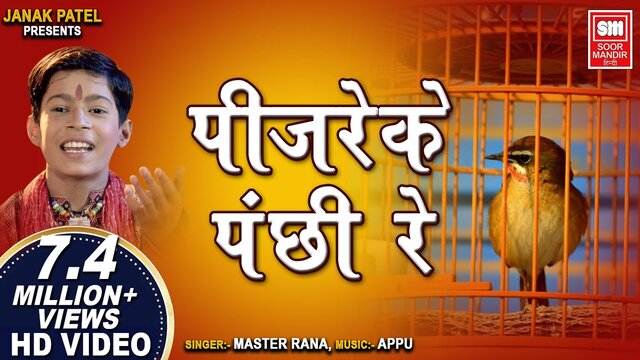Pinjre Ke Panchi Re Tera Dard Na Jane Koi Lyrics – मास्टर राणा हिंदी भजन Pinjre Ke Panchi Re Tera Dard Na Jane Koi Lyrics