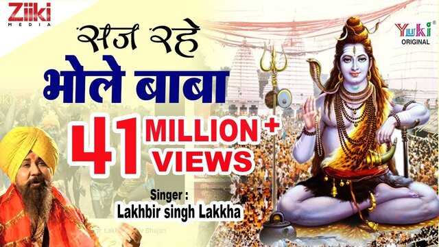 Saj Rahe Bhole Baba Lyrics – Best of शिव भजन लिरिक्स in Hindi Saj Rahe Bhole Baba Lyrics