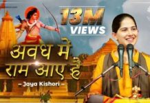 Avadh Me Ram Aaye Hai Saja Do Ghar Ko Gulshan Sa Lyrics in Hindi Avadh Me Ram Aaye Hai Saja Do Ghar Ko Gulshan Sa Lyrics