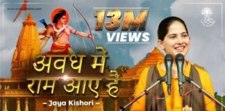 Avadh Me Ram Aaye Hai Saja Do Ghar Ko Gulshan Sa Lyrics in Hindi Avadh Me Ram Aaye Hai Saja Do Ghar Ko Gulshan Sa Lyrics