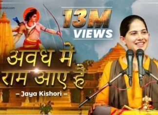 Avadh Me Ram Aaye Hai Saja Do Ghar Ko Gulshan Sa Lyrics in Hindi Avadh Me Ram Aaye Hai Saja Do Ghar Ko Gulshan Sa Lyrics