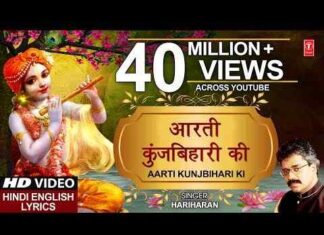 Aarti Kunj Bihari Ki Lyrics in Hindi / English – Hariharan आरती Aarti Kunj Bihari Ki Lyrics in Hindi / English - Hariharan आरती