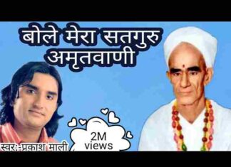 Bole Mera Satguru Amritwani Bhajan Lyrics – Guruvani Bhajan Bole Mera Satguru Amritwani Bhajan Lyrics - Guruvani Bhajan