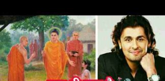 Buddha Hi Buddha Hai Song Lyrics – Sonu Nigam बुद्ध ही बुद्ध है Buddha Hi Buddha Hai Song Lyrics - Sonu Nigam बुद्ध ही बुद्ध है