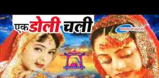 Ek Doli Chali Ek Arthi Chali Lyrics – एक डोली चली एक अर्थी चली भजन Ek Doli Chali Ek Arthi Chali Lyrics - एक डोली चली एक अर्थी चली भजन