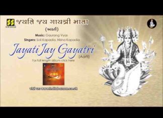 Gayatri Mata Ki Aarti Lyrics – माँ गायत्रीजी की आरती in Hindi / English Gayatri Mata Ki Aarti Lyrics - माँ गायत्रीजी की आरती in Hindi / English