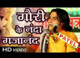 Gori Ke Nanda Gajanand Lyrics – माने बुद्धि दो महाराज गजानंद गौरी के नंदा Gori Ke Nanda Gajanand Lyrics - माने बुद्धि दो महाराज गजानंद गौरी के नंदा