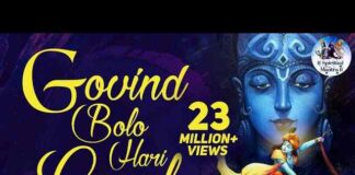 Govind Bolo Hari Gopal Bolo Lyrics in Hindi – गोविंद बोलो हरी गोपाल बोलो Govind Bolo Hari Gopal Bolo Lyrics in Hindi - गोविंद बोलो हरी गोपाल बोलो