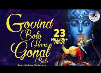 Govind Bolo Hari Gopal Bolo Lyrics in Hindi – गोविंद बोलो हरी गोपाल बोलो Govind Bolo Hari Gopal Bolo Lyrics