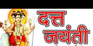 Guru Datta Jayanti Lyrics in Hindi / English – श्री गुरुदेव दत्तात्रेय जयंती Guru Datta Jayanti Lyrics in Hindi / English - श्री गुरुदेव दत्तात्रेय जयंती