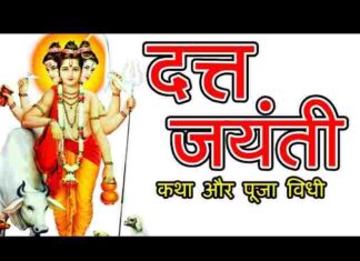 Guru Datta Jayanti Lyrics in Hindi / English – श्री गुरुदेव दत्तात्रेय जयंती Guru Datta Jayanti Lyrics in Hindi / English - श्री गुरुदेव दत्तात्रेय जयंती