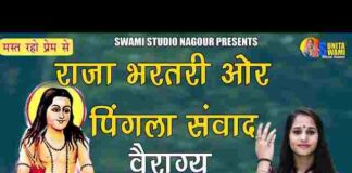 Hui Safal Kamai Maharaj Bharatri Thari Lyrics – Raja Bharatri Bhajan Hui Safal Kamai Maharaj Bharatri Thari Lyrics - Raja Bharatri Bhajan