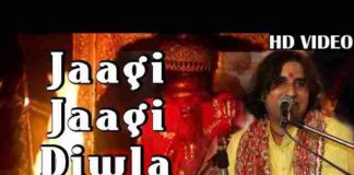 Jagi Jagi Diwla Ri Jyota Jagi Maa Lyrics – जागी जागी दिवला री ज्योत जागी Jagi Jagi Diwla Ri Jyota Jagi Maa Lyrics - जागी जागी दिवला री ज्योत जागी