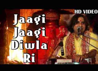 Jagi Jagi Diwla Ri Jyota Jagi Maa Lyrics – जागी जागी दिवला री ज्योत जागी Jagi Jagi Diwla Ri Jyota Jagi Maa Lyrics - जागी जागी दिवला री ज्योत जागी