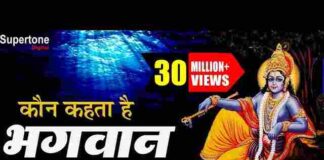 Kaun Kehta Hai Bhagwan Aate Nahi Lyrics in Hindi / English – कृष्ण भजन Kaun Kehta Hai Bhagwan Aate Nahi Lyrics in Hindi / English - कृष्ण भजन