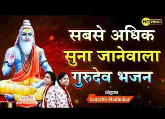 Le Guru Ka Naam Bande Yahi To Sahara Hai – गुरुदेव भजन लिरिक्स Le Guru Ka Naam Bande Yahi To Sahara Hai - गुरुदेव भजन लिरिक्स