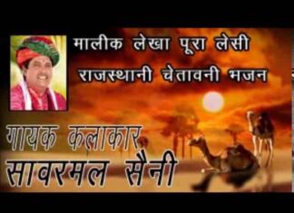 Malik Lekha Pura Lesi Lyrics – मालिक लेखा पूरा लेसी फर्क चले ना राई का Malik Lekha Pura Lesi Lyrics - मालिक लेखा पूरा लेसी फर्क चले ना राई का