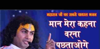 Mitti Ka Khilona Mitti Me Mil Jayega Lyrics – मिट्टी का खिलौना चेतावनी भजन Mitti Ka Khilona Mitti Me Mil Jayega Lyrics - मिट्टी का खिलौना चेतावनी भजन