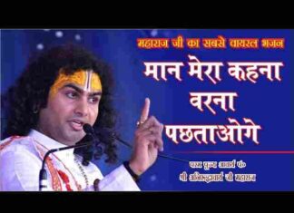 Mitti Ka Khilona Mitti Me Mil Jayega Lyrics – मिट्टी का खिलौना चेतावनी भजन Mitti Ka Khilona Mitti Me Mil Jayega Lyrics - मिट्टी का खिलौना चेतावनी भजन