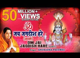Om Jai Jagdish Hare Aarti Lyrics in Hindi | आरती ॐ जय जगदीश हरे लिरिक्स Om Jai Jagdish Hare Aarti Lyrics in Hindi | आरती ॐ जय जगदीश हरे लिरिक्स