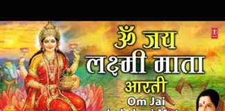 Om Jai Lakshmi Mata Aarti Lyrics in Hindi / English – लक्ष्मी जी आरती Om Jai Lakshmi Mata Aarti Lyrics in Hindi / English - लक्ष्मी जी आरती