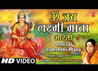 Om Jai Lakshmi Mata Aarti Lyrics in Hindi / English – लक्ष्मी जी आरती Om Jai Lakshmi Mata Aarti Lyrics in Hindi / English - लक्ष्मी जी आरती