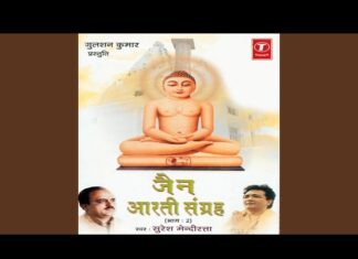 Om Jai Mahavir Prabhu Aarti – ॐ जय महावीर प्रभु आरती लिरिक्स Om Jai Mahavir Prabhu Aarti - ॐ जय महावीर प्रभु आरती लिरिक्स