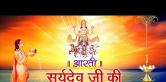 Om Jai Surya Bhagwan Aarti – जय सूर्य देव जी की आरती लिरिक्स Om Jai Surya Bhagwan Aarti - जय सूर्य देव जी की आरती लिरिक्स