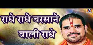 Radhe Radhe Barsane Wali Radhe Lyrics – श्री राधे राधे बरसाने वाली राधे Radhe Radhe Barsane Wali Radhe Lyrics - श्री राधे राधे बरसाने वाली राधे