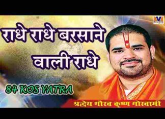 Radhe Radhe Barsane Wali Radhe Lyrics – श्री राधे राधे बरसाने वाली राधे Radhe Radhe Barsane Wali Radhe Lyrics - श्री राधे राधे बरसाने वाली राधे