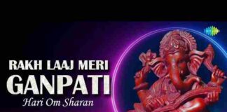 Rakh Laaj Meri Ganpati Lyrics – रख लाज मेरी गणपति अपनी शरण में लीजिये Rakh Laaj Meri Ganpati Lyrics - रख लाज मेरी गणपति अपनी शरण में लीजिये