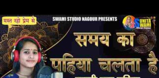 Samay Ka Pahiya Chalta Hai Lyrics – समय का पहिया चलता है भजन Samay Ka Pahiya Chalta Hai Lyrics - समय का पहिया चलता है भजन