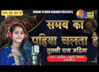 Samay Ka Pahiya Chalta Hai Lyrics – समय का पहिया चलता है भजन Samay Ka Pahiya Chalta Hai Lyrics - समय का पहिया चलता है भजन