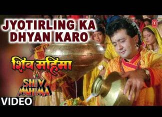 Shiv Shankar Ka Gungaan Karo Lyrics – ज्योतिर्लिंग का ध्यान करो लिरिक्स Shiv Shankar Ka Gungaan Karo Lyrics - ज्योतिर्लिंग का ध्यान करो लिरिक्स