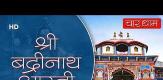 Shri Badrinath Aarti Lyrics in Hindi / English – श्री बद्रीनाथजी की आरती Shri Badrinath Aarti Lyrics