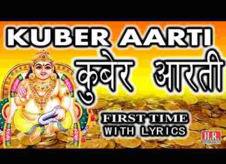 Shri Kuber Ji Ki Aarti Lyrics in Hindi / English – श्री कुबेर आरती Shri Kuber Ji Ki Aarti Lyrics in Hindi / English - श्री कुबेर आरती
