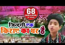 Zindagi Ek Kiraye Ka Ghar Hai Lyrics – जिन्दगी एक किराये का घर है Qawwali Zindagi Ek Kiraye Ka Ghar Hai Lyrics - जिन्दगी एक किराये का घर है Qawwali