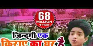 Zindagi Ek Kiraye Ka Ghar Hai Lyrics – जिन्दगी एक किराये का घर है Qawwali Zindagi Ek Kiraye Ka Ghar Hai Lyrics - जिन्दगी एक किराये का घर है Qawwali