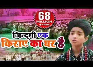 Zindagi Ek Kiraye Ka Ghar Hai Lyrics – जिन्दगी एक किराये का घर है Qawwali Zindagi Ek Kiraye Ka Ghar Hai Lyrics - जिन्दगी एक किराये का घर है Qawwali