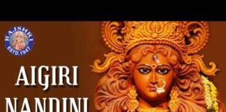 Aigiri Nandini Lyrics in Hindi / English – महिषासुर मर्दिनी स्तोत्रम लिरिक्स Aigiri Nandini Lyrics in Hindi / English - महिषासुर मर्दिनी स्तोत्रम लिरिक्स