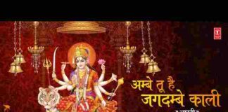 Ambe Tu Hai Jagdambe Kali Jai Durge Khappar Wali Lyrics in Hindi Ambe Tu Hai Jagdambe Kali Jai Durge Khappar Wali Lyrics in Hindi
