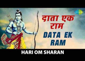 Data Ek Ram Bhikhari Saari Duniya Lyrics – दाता एक राम भिखारी सारी दुनिया लिरिक्स Data Ek Ram Bhikhari Saari Duniya Lyrics