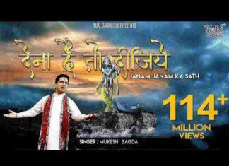 Dena Ho To Dijiye Janam Janam Ka Sath Lyrics – देना हो तो दीजिये भजन Dena Ho To Dijiye Janam Janam Ka Sath Lyrics