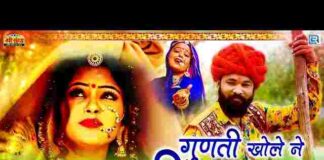 Gunti Khole Ne Bare Kad De Binjara – गुणती खोले ने बारे काड दे बिणजारा भजन Gunti Khole Ne Bare Kad De Binjara - गुणती खोले ने बारे काड दे बिणजारा भजन