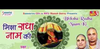 Hum Vrindavan Aa Gaye Lyrics in Hindi / English – हम वृन्दावन आ गए भजन Hum Vrindavan Aa Gaye Lyrics in Hindi / English - हम वृन्दावन आ गए भजन