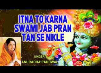 Itna To Karna Swami Jab Pran Tan Se Nikle Lyrics – अनुराधा पौडवाल भजन Itna To Karna Swami Jab Pran Tan Se Nikle Lyrics - अनुराधा पौडवाल भजन