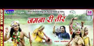 Kanuda Lal Java De Jamuna Re Teer Lyrics – जावा दे जमना री तीर भजन Kanuda Lal Java De Jamuna Re Teer Lyrics - जावा दे जमना री तीर भजन