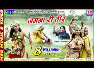 Kanuda Lal Java De Jamuna Re Teer Lyrics – जावा दे जमना री तीर भजन Kanuda Lal Java De Jamuna Re Teer Lyrics - जावा दे जमना री तीर भजन