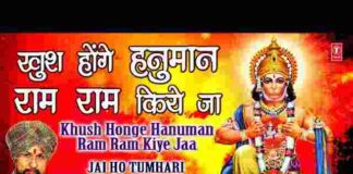 Khush Honge Hanuman Ram Ram Kiye Ja Lyrics – श्री हनुमान भजन Khush Honge Hanuman Ram Ram Kiye Ja Lyrics - श्री हनुमान भजन
